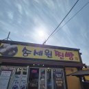 맛있는 당뇨빵_가평간식 송세원찐빵 건강한 당뇨간식