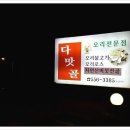 다맛골 이미지