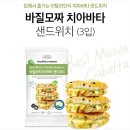 신세계푸드에티버스베키아에누보카페 | 베키아에누보 바질모짜치즈 맛 후기 회사 점심 식사대용으로 먹어봤다