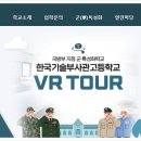한국기술부사관고등학교 | 서천 고등학교 한국기술부사관 고등학교에 대해