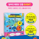 [노란돼지] 전문가 추천, 감정 씨앗 그림책 1권! 《멜로우빈 히어로: 감정 씨앗을 지켜라!》 펀딩 인증 이벤트 이미지