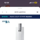 정수기 렌탈 신청했는데 잘한걸까요? 이미지