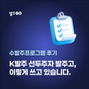 [수발주프로그램 후기] k발주 선두주자 발주고, 이렇게 쓰고 있습니다.