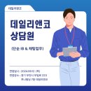 (주)데일리앤코