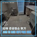 김해 준공청소 현장 후기 홀덤펍 오픈 전 분진 제거 작업 과정