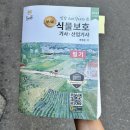 [일상/후기] 농학과 취득 가능 자격증 / 동암역 제본 (╭☞•̀ o•́)╭☞