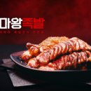 마왕족발 이미지