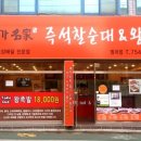 유가명가즉석찰순대&왕족발 이미지