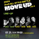 [울산동구청소년문화의집] 2024 MOVE UP vol.4 참가자 모집합니다. 이미지