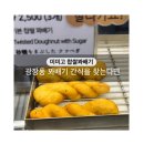 광장동 미미고찹쌀꽈배기 처음먹어본 옥수수로 만든 건강한 디저트 후기