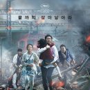 용석 | [부산행] 영화 후기 - 좀비 아포칼립스 속 가족애와 인간 본성에 대한 고찰