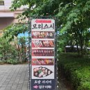 모리스시 - 영양군 시장길 37 | 독산 / 독산역 맛집 활어초밥 맛집 "모리스시" 추천후기 , 직장인 점심 추천, 가산스시 맛집