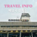 백양사휴게소커피