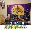 레인보우스타오산점