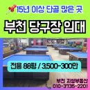 88당구장 이미지