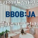 뽑자슈가링왁싱 일산점