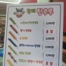 탕후루후루 이미지