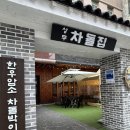 차돌박이, 차돌사시미 좋아한다면 무조건 저장! 상무지구 차돌집 솔직 후기