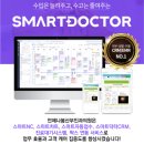 병원 진료대기시스템으로 실시간 대기 상황 확인이 가능한 스마트닥터 : 언제나봄산부인과의원