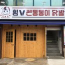 힘쎈통통이닭발 이미지