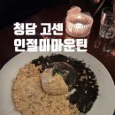 고센 | 청담 카페 고센 인절미마운틴 아이스크림 | 내돈내산 후기