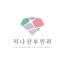 리나산부인과의원 이미지