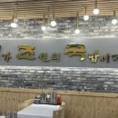 내가조선의국밥이다(내조국서울본점) 이미지