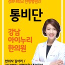 강남아이누리한의원 이미지