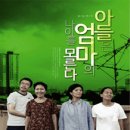 아들은 엄마의 나이를 모른다 이미지