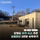 오빌펜션 이미지