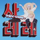 내가 쓰려고 만든 Vol.29 노아티콘 ＜피지크＞ 이미지