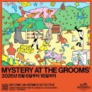 하니메스 | 에르메스답게 부내나는 고퀄리티 팝업 체험형 전시, MYSTERY AT THE GROOMS 후기