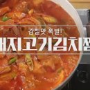 고기반김치반김치찜 이미지