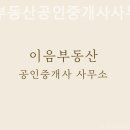 이음공인중개사사무소 이미지
