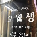 오월생 | 딸기 디저트가 맛있는 오월생 내돈내산 방문후기