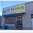 홈플러스 삼천포점 | 사천 아침식사 가능한 삼천포 할매 콩나물국밥집(배달 가능)