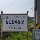 성진농장 이미지