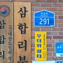 손목경로당 이미지