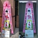 21인조 남성그룹 에이피스 진우 생일축하 드리미 - 쌀화환 드리미 이미지
