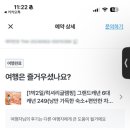 포시즌투어서비스 이미지