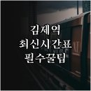 광주역 맞이방 스토리웨이편의점 | 김제역 ITX마음 무궁화호 시간표 및 역 주변 편의시설