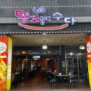 똥꼬들의 수다 이미지