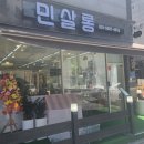 민살롱 - 서구 | 민살롱