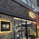 주1974 | 양산 물금 고기 구워져 나오는 블루리본 맛집 미담1974 직영점 후기