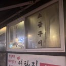 불타는연탄집 | [진주] (내돈내산) 진주 시내 고기 맛집 “ 불타는 연탄집 ” 후기