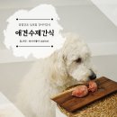 더맛있개