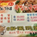 노가네족발&국밥 이미지