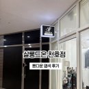 살롱드온 천호점 톤다운 염색 후기 | 반려동물 동반 가능, 안마의자 있는 미용실, 트렌드한 시술