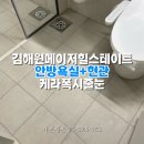 원메이저 힐스테이트 어린이집 | 김해원메이저힐스테이트 줄눈하나로 욕실 인테리어 효과까지