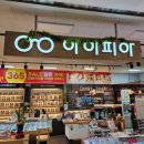 아이피아 홈플러스 가양점 이미지